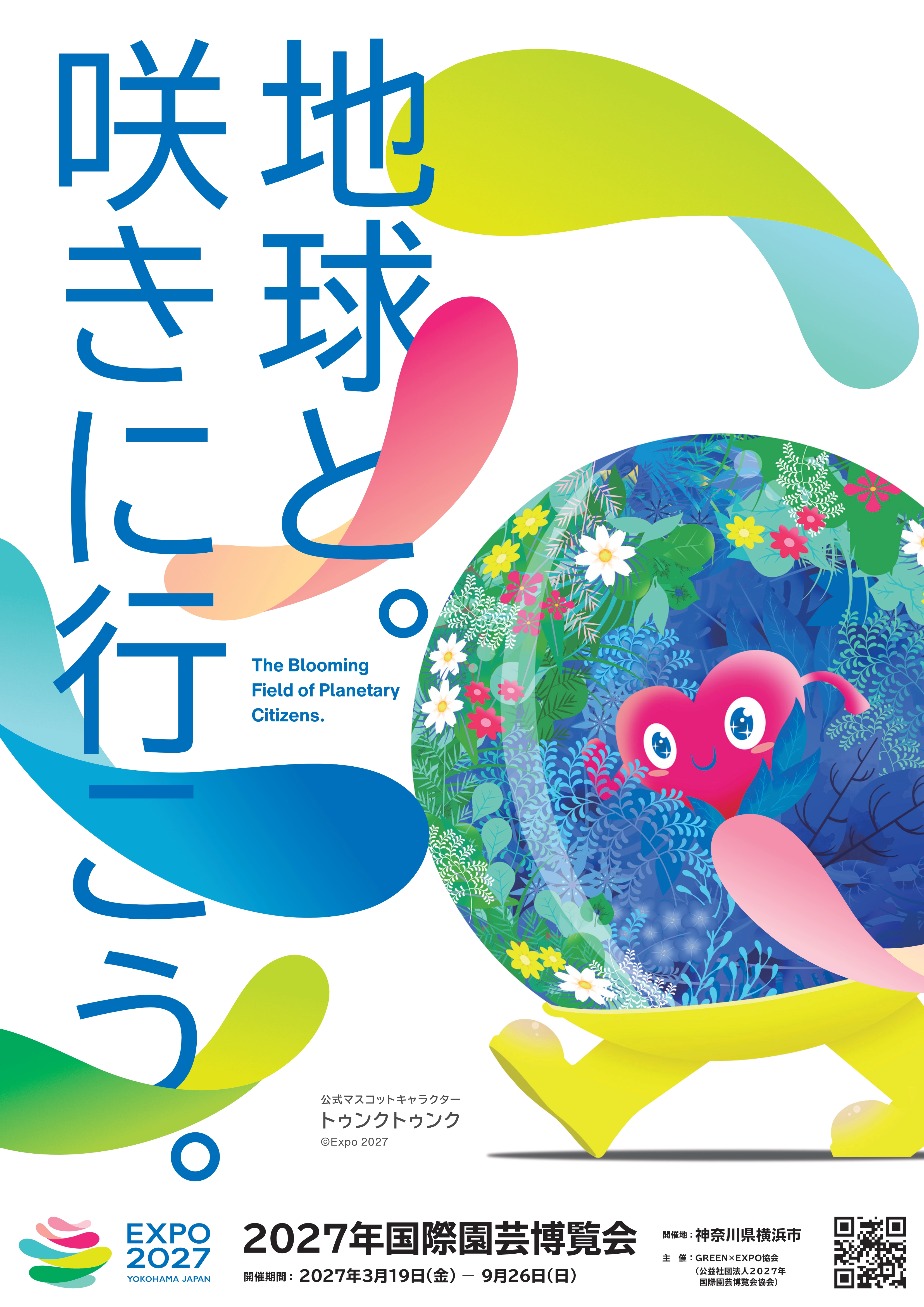 チラシの表紙